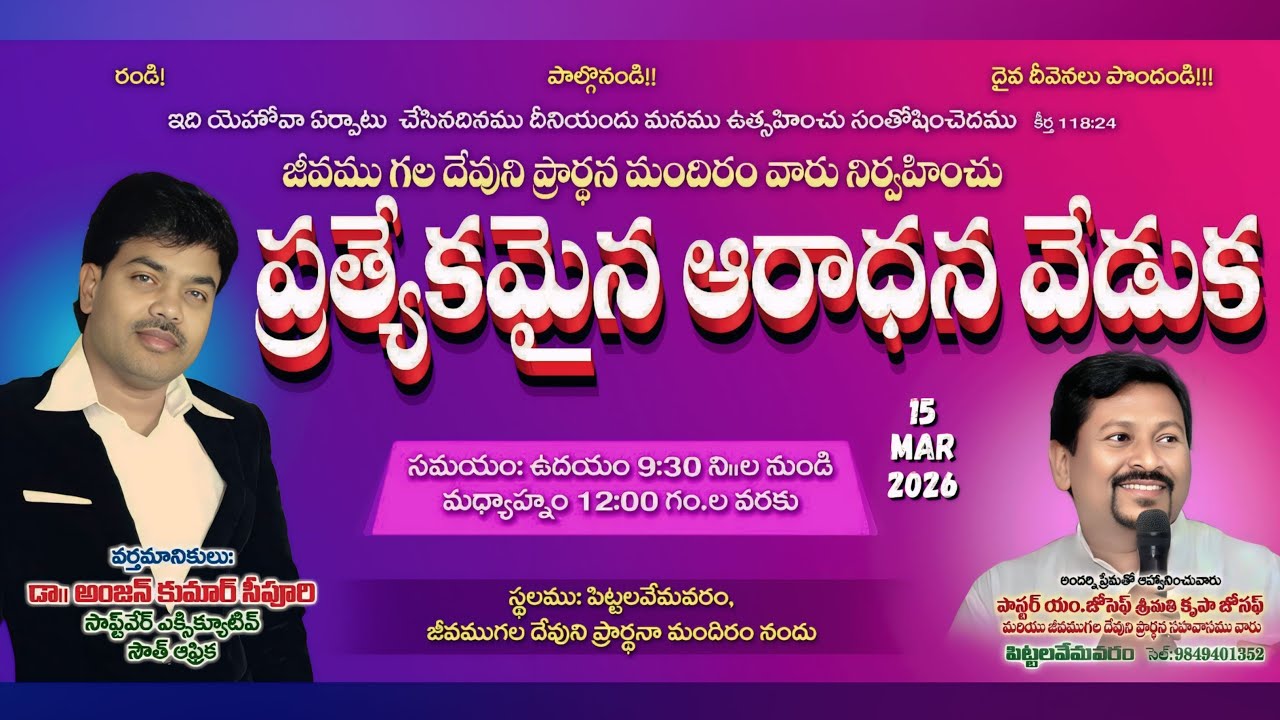 ఆదివారం ఆరాధన | Sunday Worship | 15 MAR 2026 | Ps. M Joseph garu |#livestream @ChurchOfLivingGod01