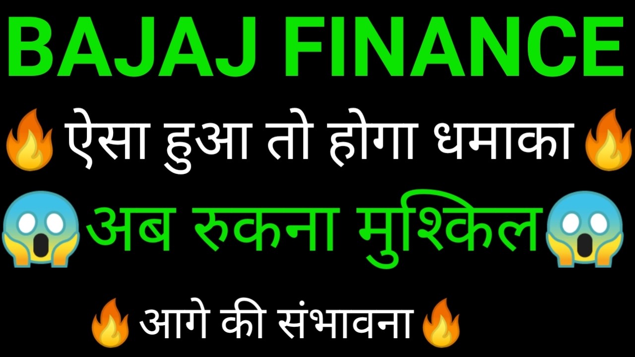 BAJAJ Finance share 🔥✅ | BAJAJ Finance share latest news | BAJAJ Finance share news today