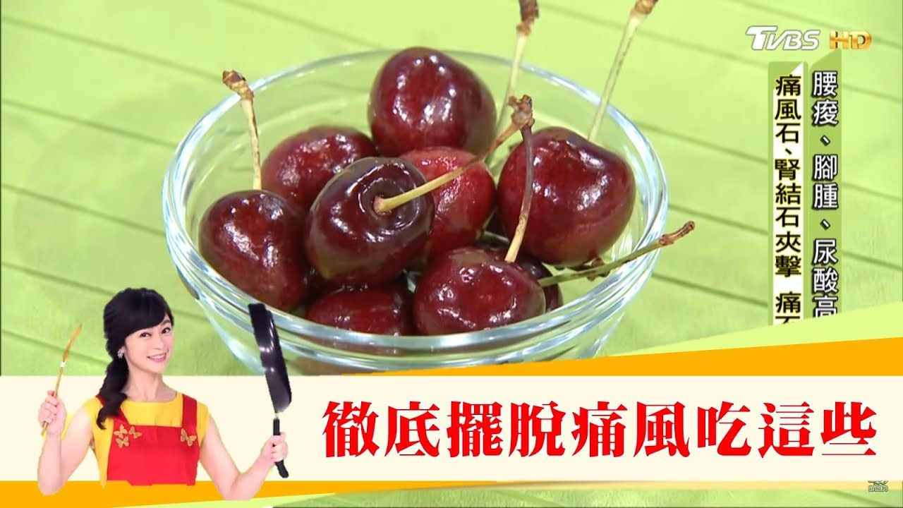 徹底擺脫痛風！5大好食物教你這樣吃促進尿酸排出 健康2.0