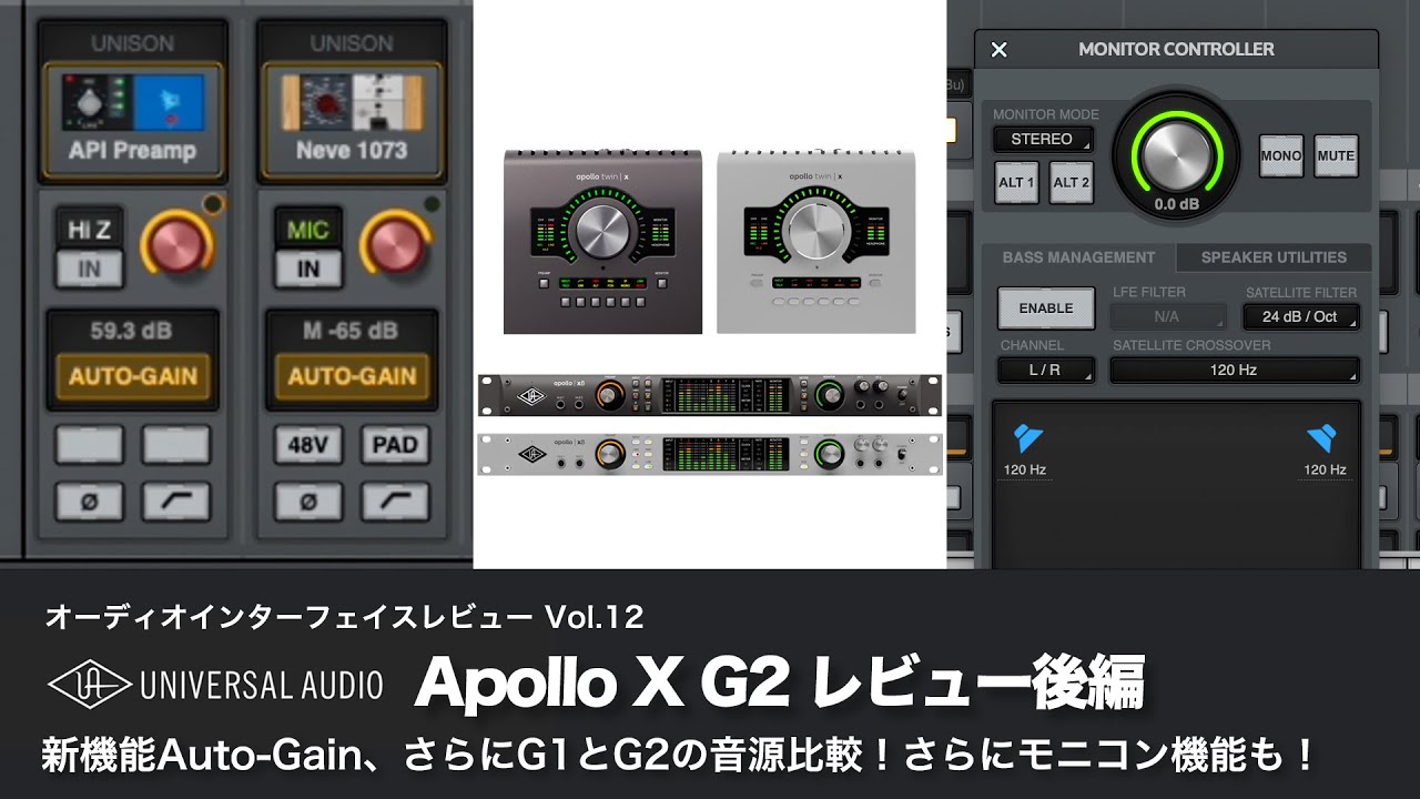 Universal Audio Apollo X Gen2レビュー後編　新機能Auto-Gain・先代とGen2との比較音源、さらにTwin X Gen2をモニターコントローラーとして実際に使ってみた