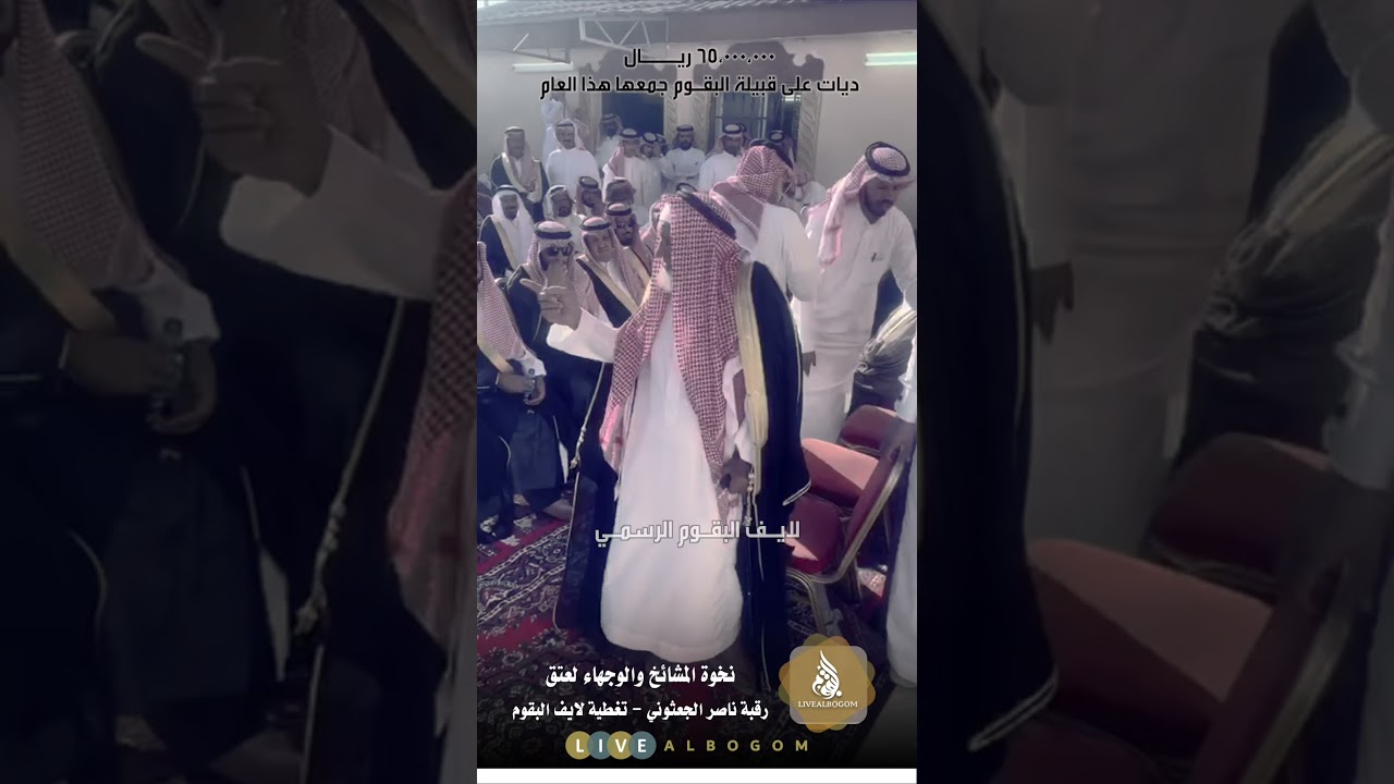 ملفى قبيلة البقوم
