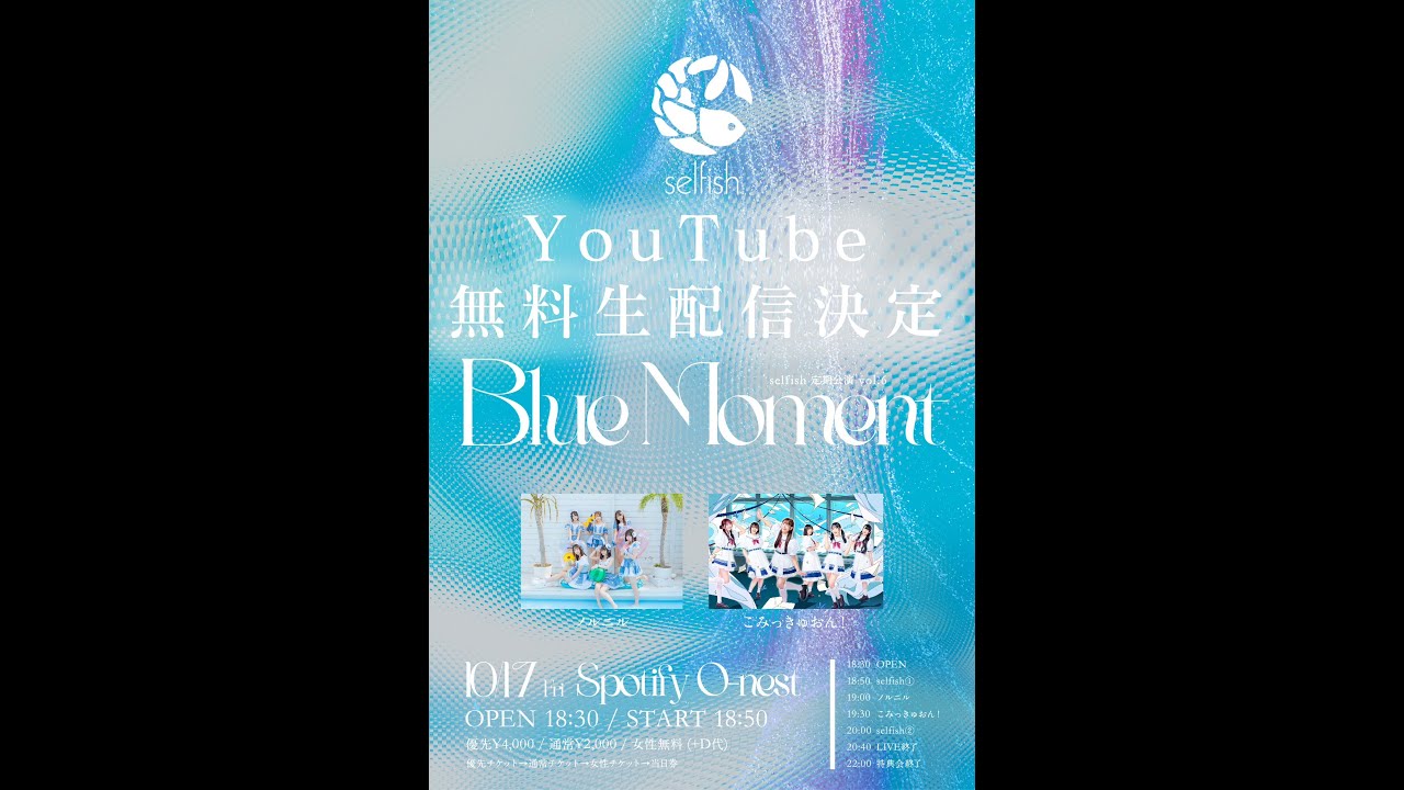 「selfish 定期公演 vol.6「 Blue Moment 」