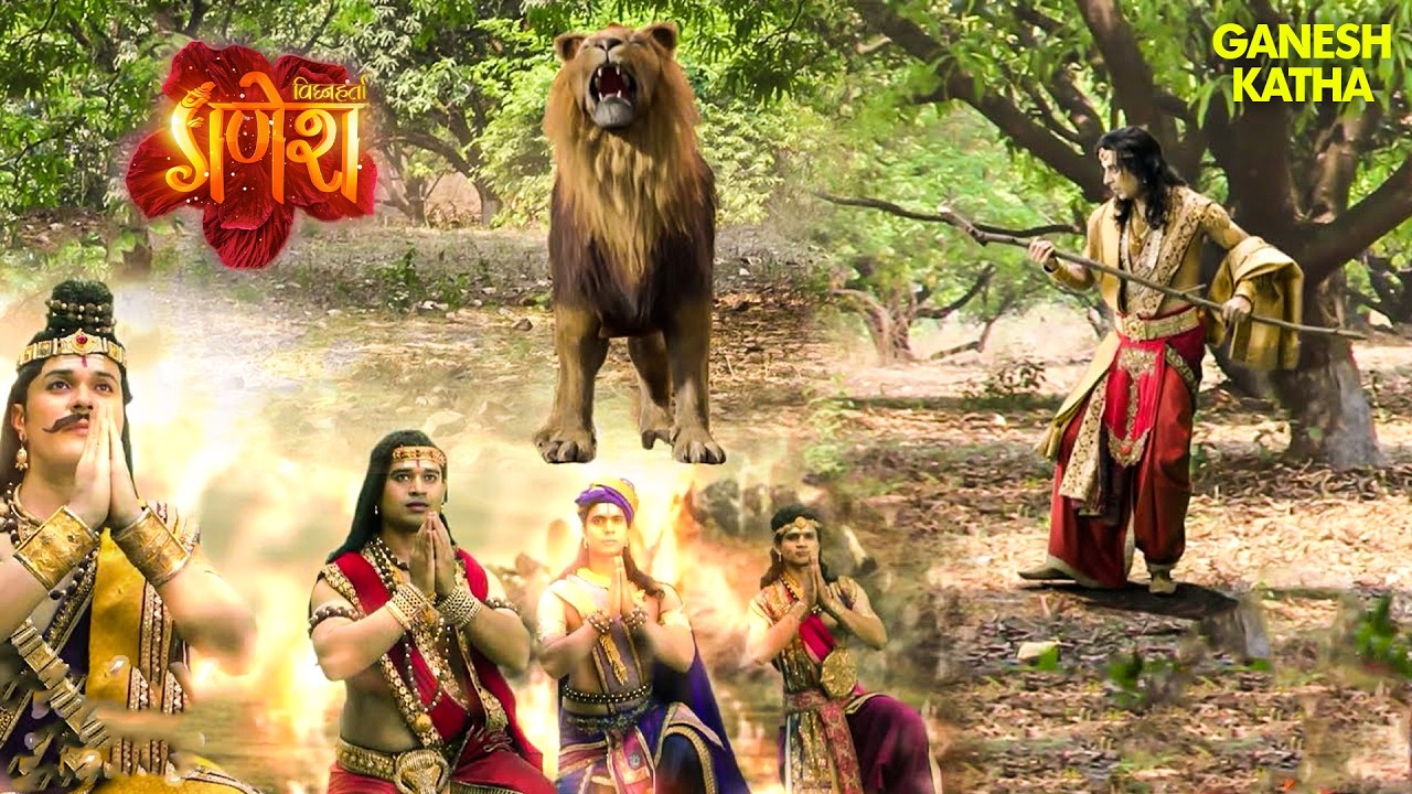 खुंखार सिंह से राजपुरुष विद्यापति कैसे करेंगे अपनी रक्षा? | Vighnaharta Ganesh | Mythological TV