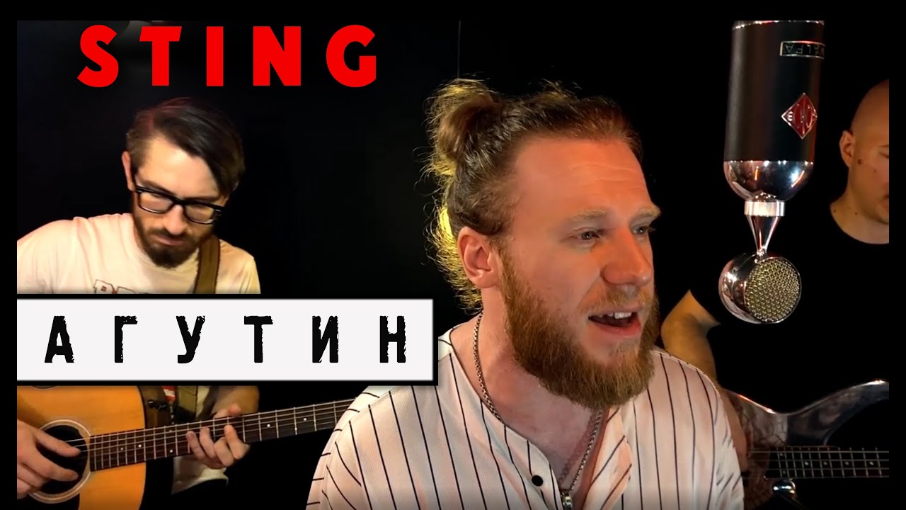 Леонид Агутин / Sting - Оле, Оле (группа Жара cover) мэшап