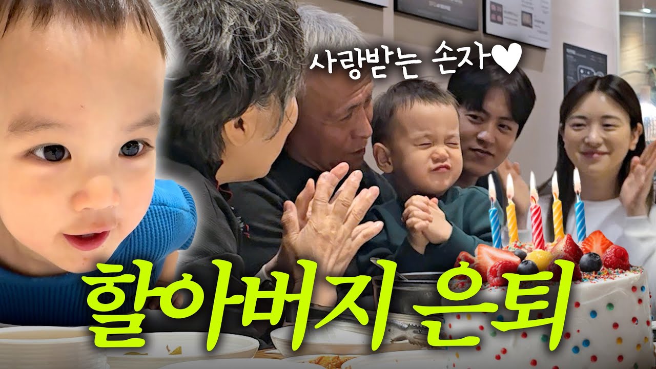 [VLOG] 감동의 할찌 할미 은퇴 파티😭 (1박2일 부산🌊)