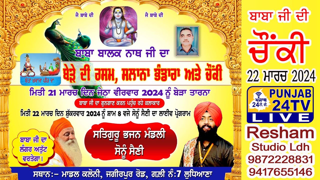 Live Chowki Baba Balak Nath Ji || Satguru Bhajan Mandali Sonu Saini || Model Colony Ldh 22.03.2024