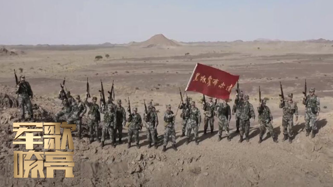 《砺剑边关》「国防微视频-军歌嘹亮」 20200808 | 军迷天下