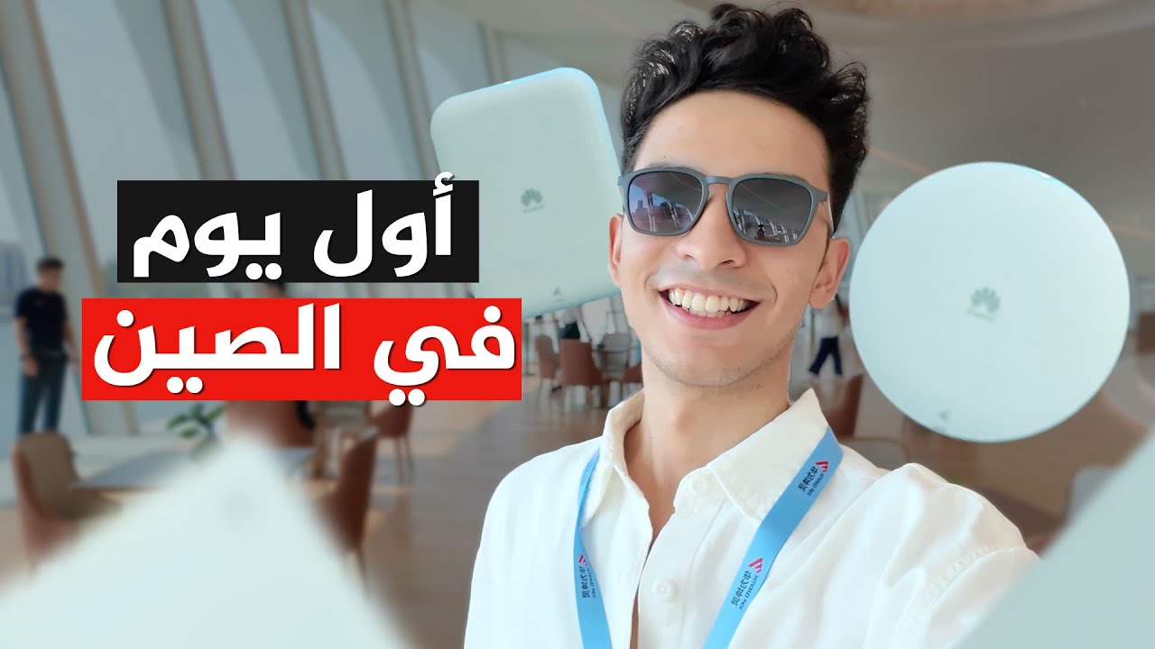 أول يوم ليا في الصين! شوفوا إيه اللي حصل🤯🔥🔥