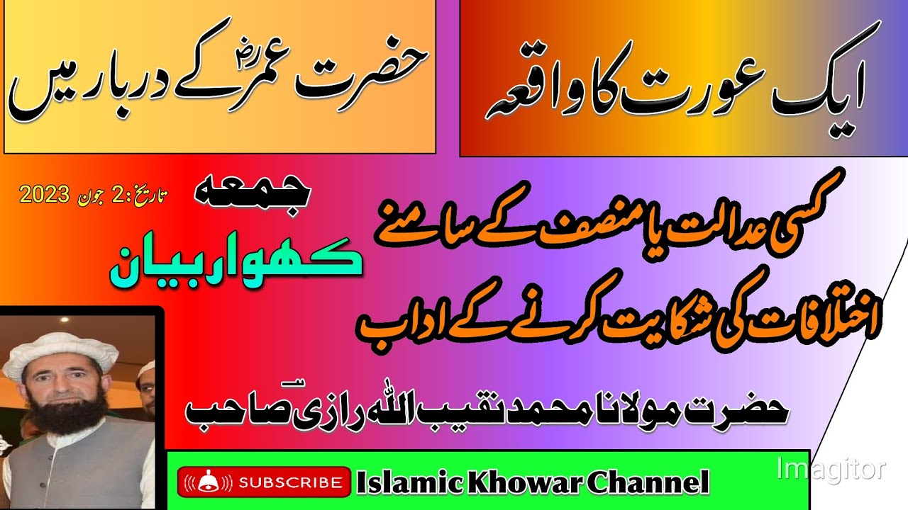 Aik Aowrat ka waqia| ایک عورت کا سبق اموز واقعہ| Khowar bayan|Mowlana Naqeeb Ullah Razi|