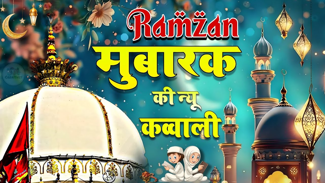 Khwaja Ki Kavvali 😍 Khwaja Garib Nawaz Qawwali 👑 Superhit Kavvali Ajmer Sharif ❤️ New Kavvali 2026