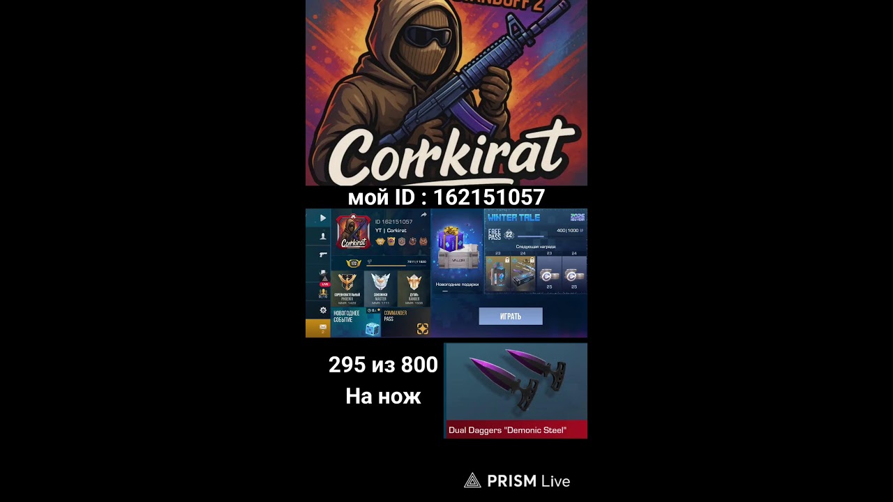 играю с подписчиками в стандофф 2