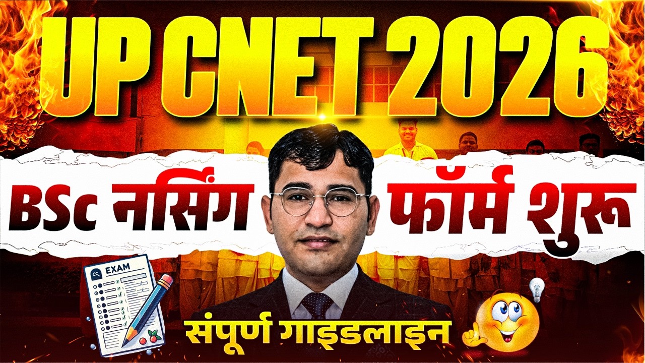 UP CNET Form Out 2026 | UP BSc Nursing application Form Start 2026 | UP BSc Nursing 2026 Form Start