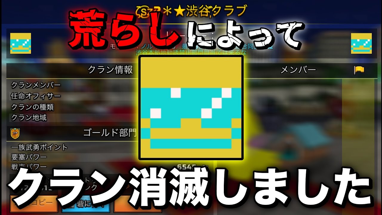 自分の入ってたクランが荒らしによって消された件について【ピクセルガン】