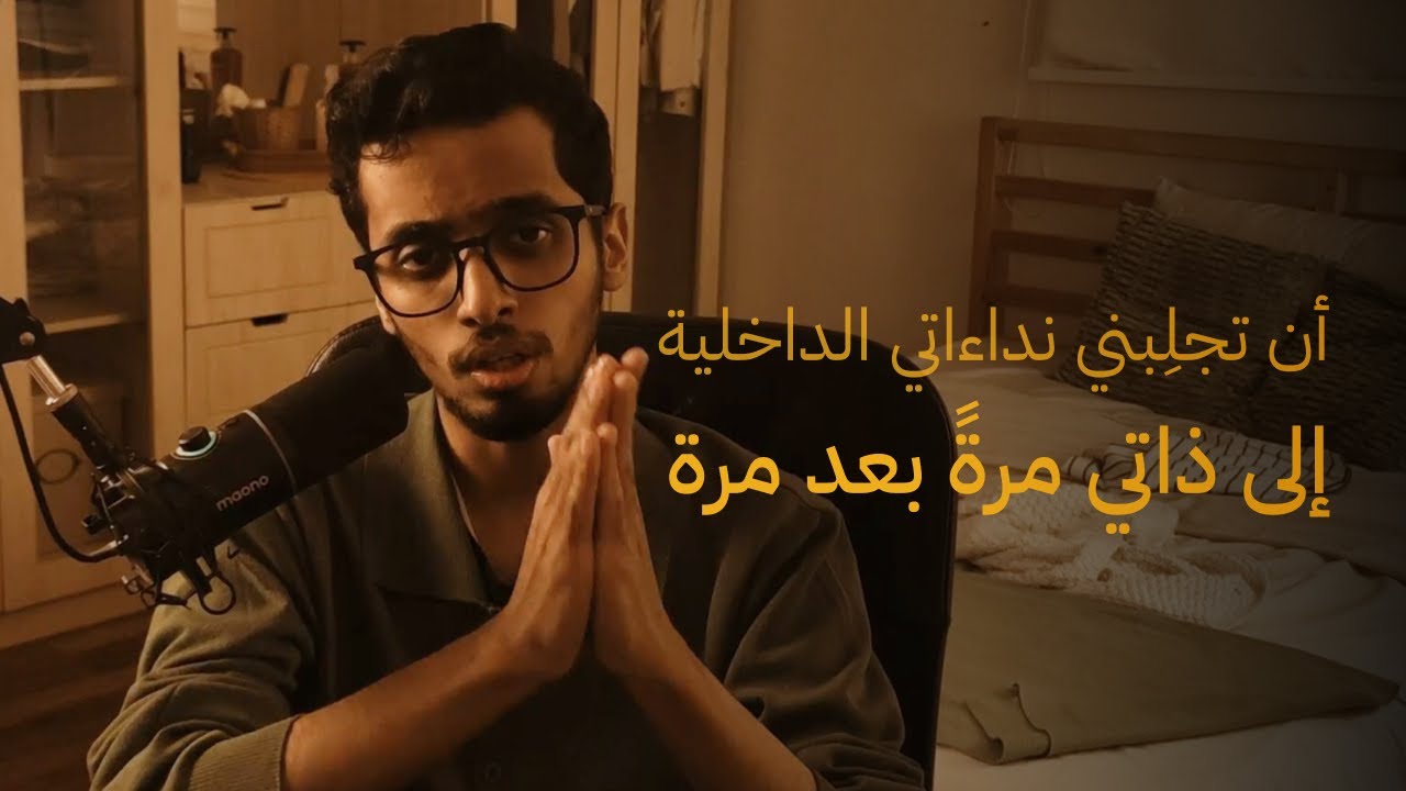 كيف يبدو الاتصال الحقيقي بذواتنا؟