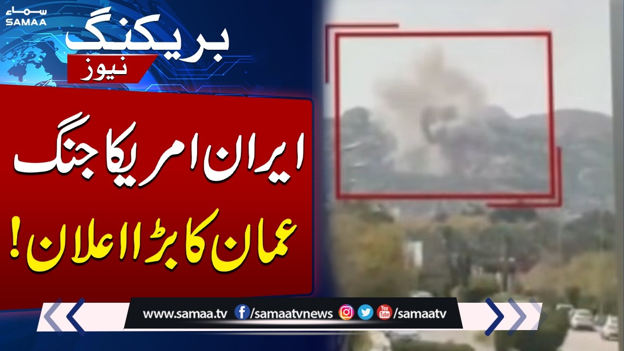 US & Israel Iran War | Uman Makes Big Announcement | Breaking News | SAMAA TV