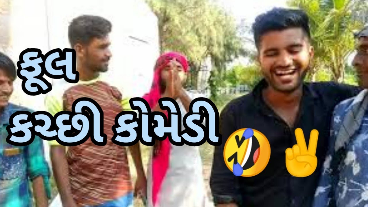 MF1998|જંગ કચ્છી કોમેડી |Kutchicomedy|kutchishayari|Kutchifilm