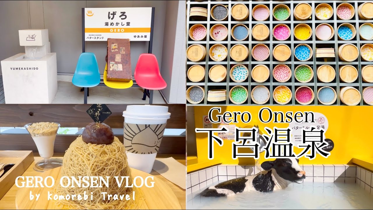 【下呂温泉観光Vlog】温泉街を散策しながら足湯巡り、気軽に名湯を満喫♨️下呂温泉癒し旅ASMR