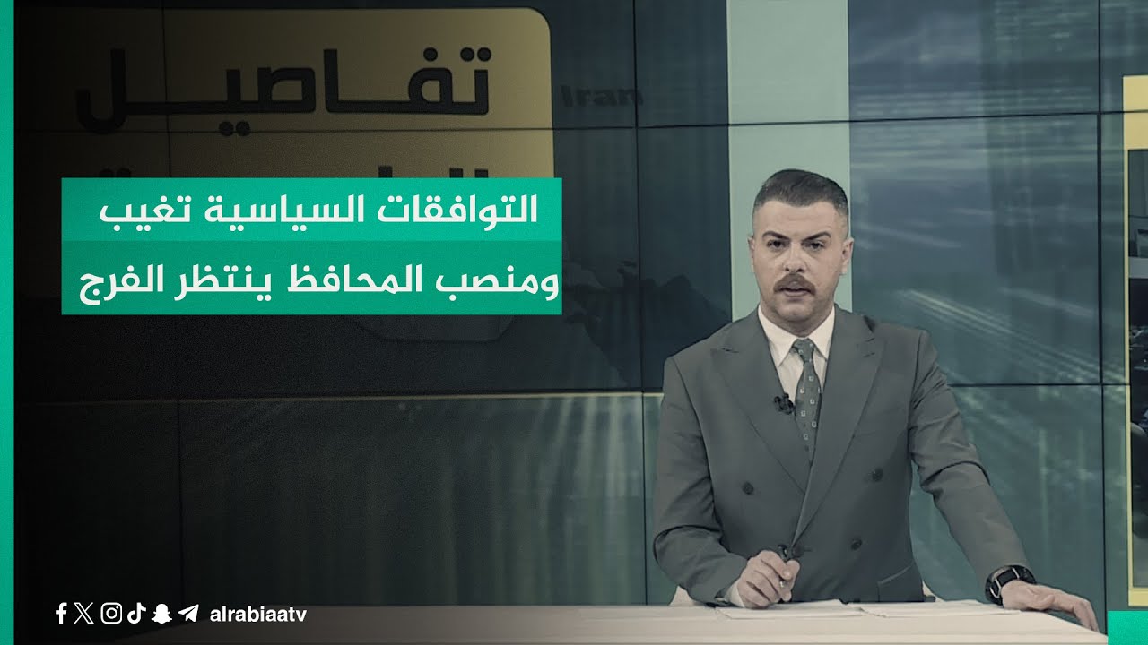 في كركوك .. التوافقات السياسية تغيب ومنصب المحافظ ينتظر الفرج