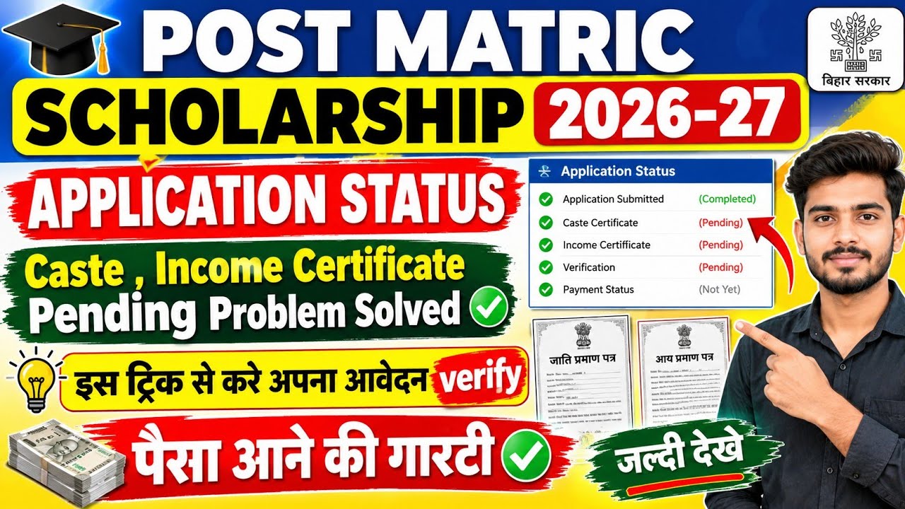 Post Matric Scholarship 2026-27 | Caste & Income Pending SOLVED ✅ | Pms Application Verify करें