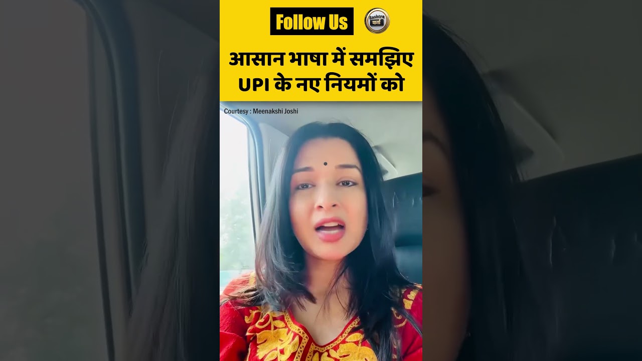 UPI के नए नियम PART 1 yt Shorts #shorts