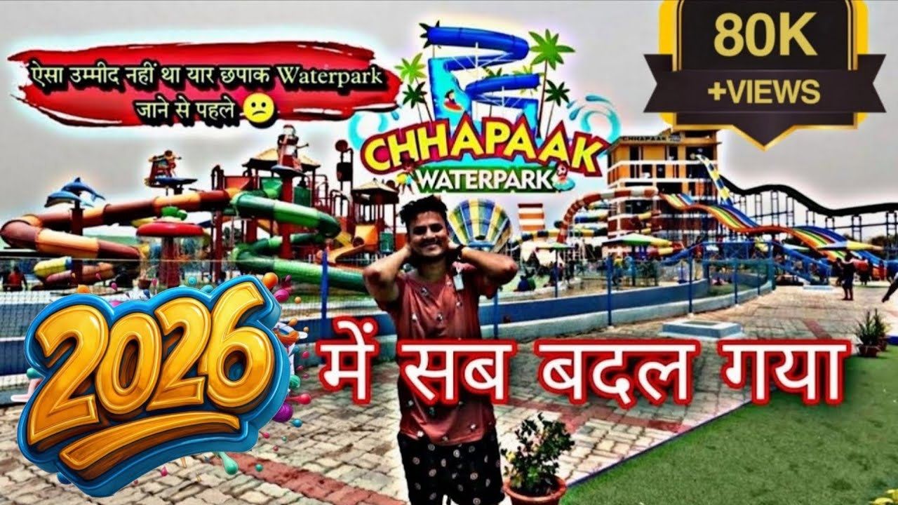 CHHAPAAK WATER PARK PATNA  🌊 🏊| Patna Water Park| छपाक वाटरपार्क #chhapaakwaterpark