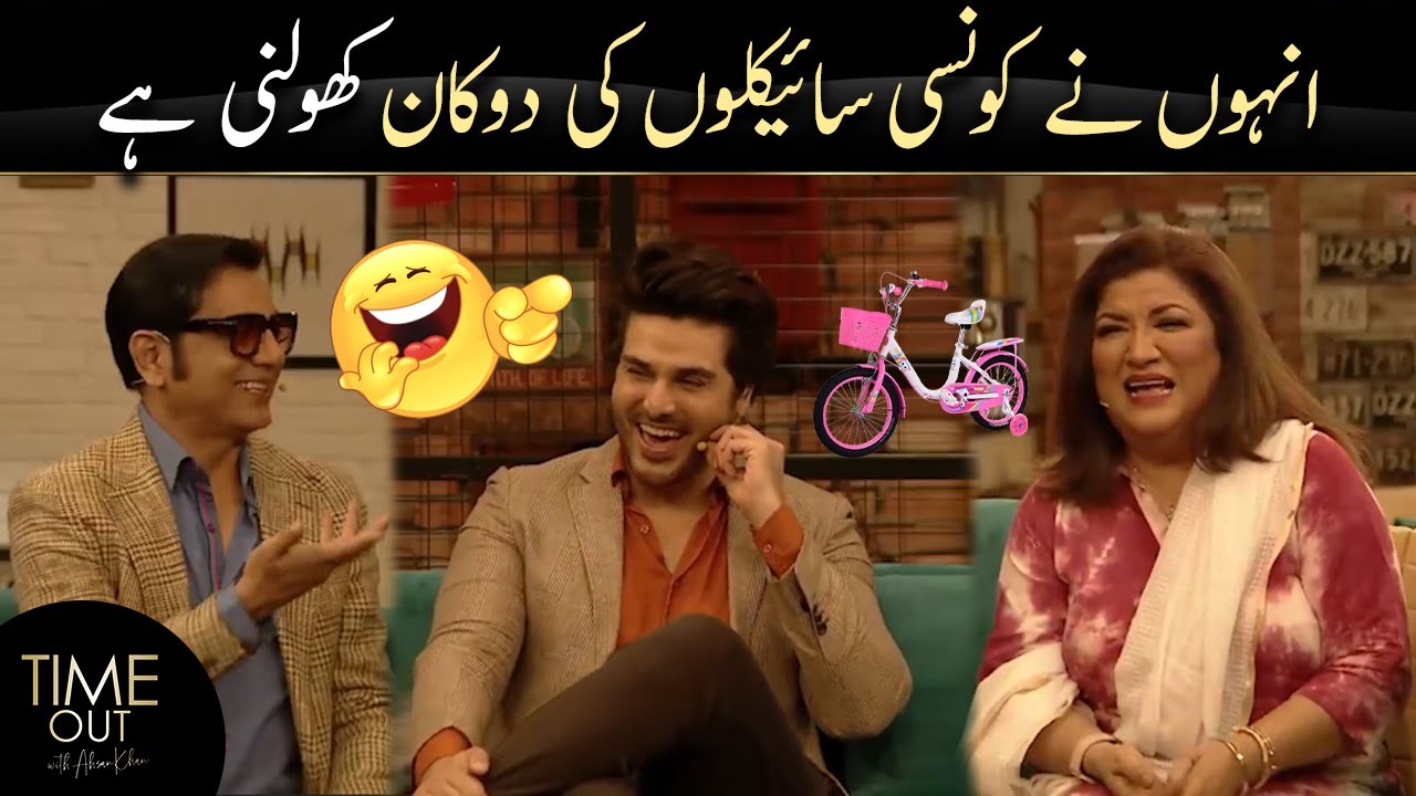 Hina Dilpazeer Opened Cycle Shop? - Nabeel Zafar | Time Out with Ahsan Khan | Express TV
