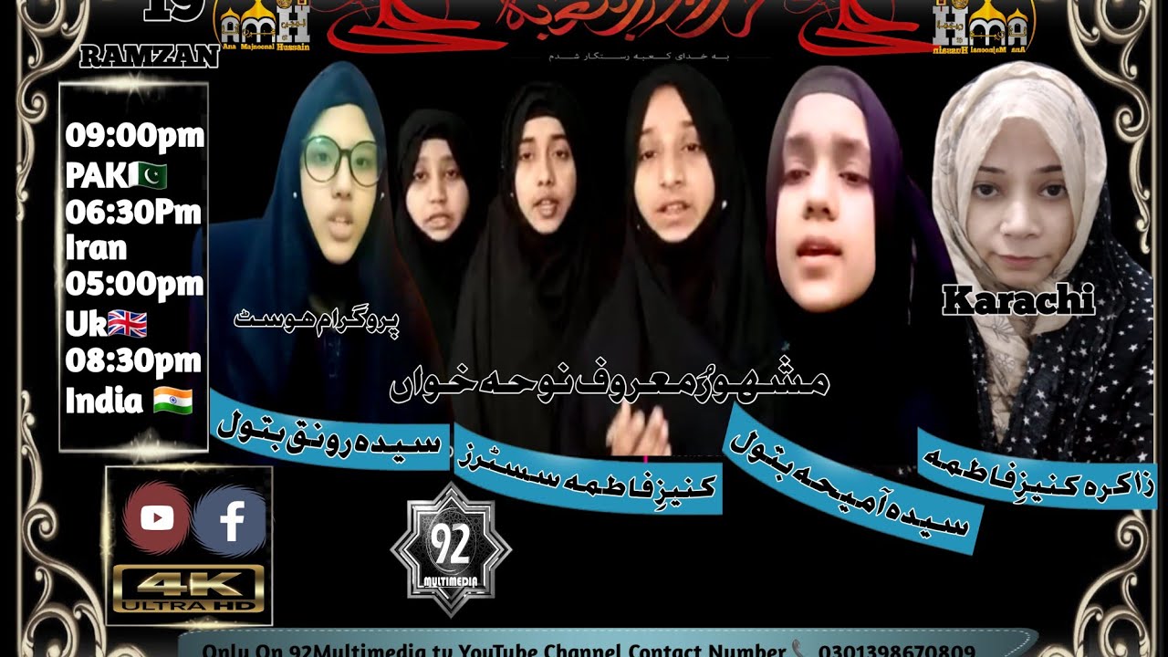 LIVE 21 RAMZAN || SHAHDAT E IMAM ALI AS || Syeda Ronaq Batool || Ameha batool | Kanizan e fatima