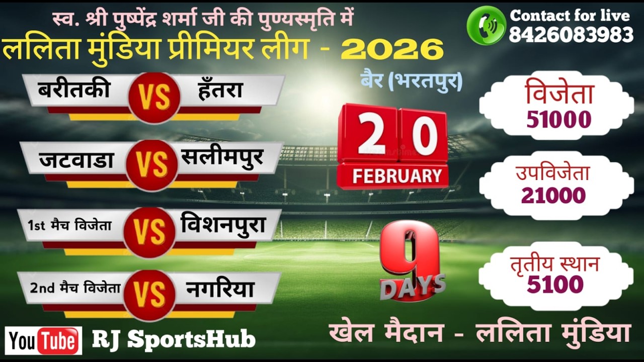 🏏🔴LIVE ||DAY-9|| LALITA MUNDIYA PREMIER LEAGUE-2026|| BHARATPUR|| #cricket T#cricketlive #bhartpur