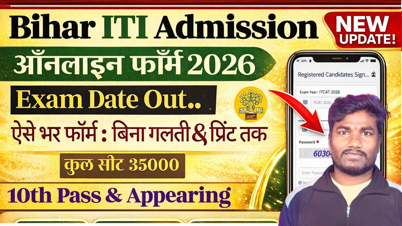 Bihar ITI Form Kaise Bhare 2026 | Bihar ITI Online Form Apply Step By Step | ITI CAT Admission 2026