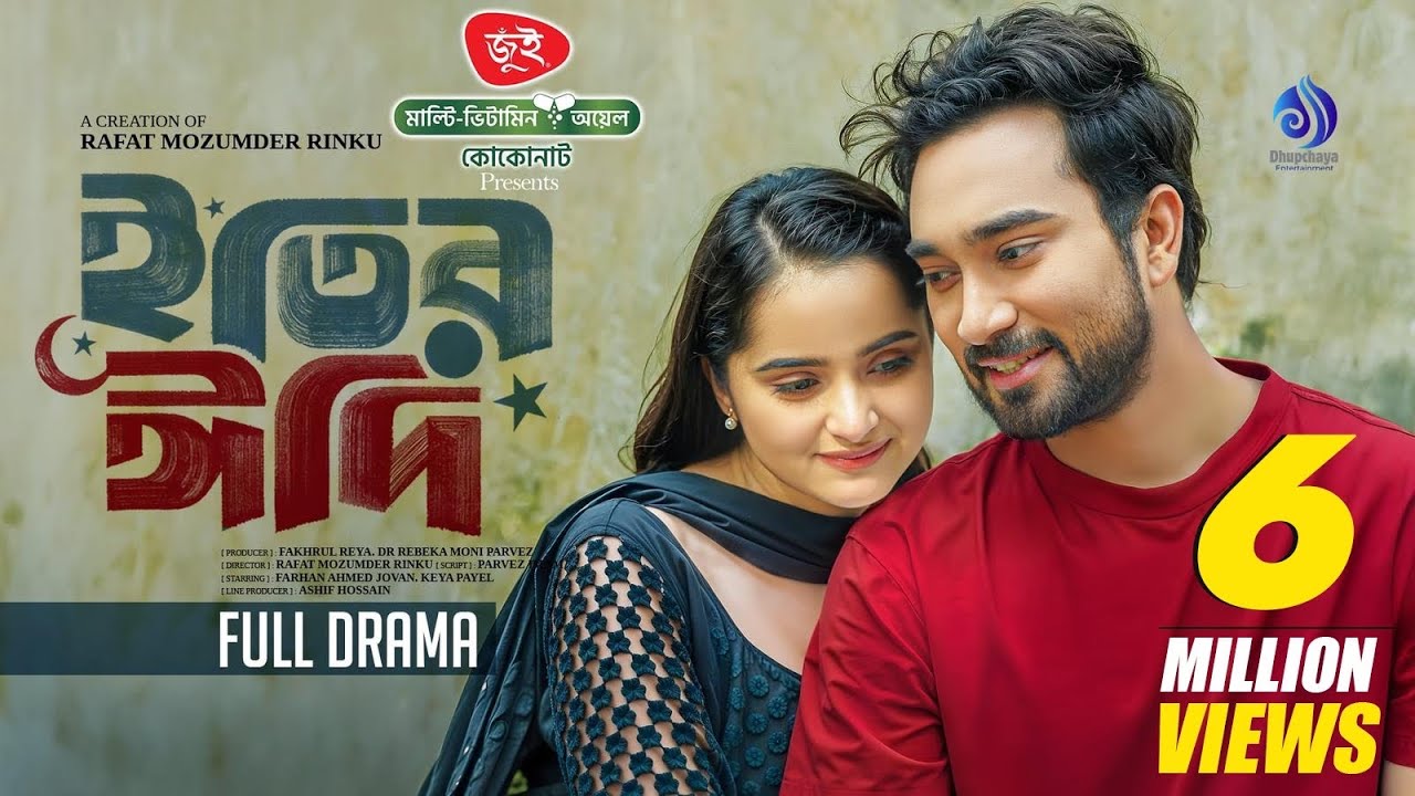 Etir Edi | ইতির ঈদি | Full Drama | Farhan Ahmed Jovan | Keya Payel |Rinku |Eid New Bangla Natok 2025