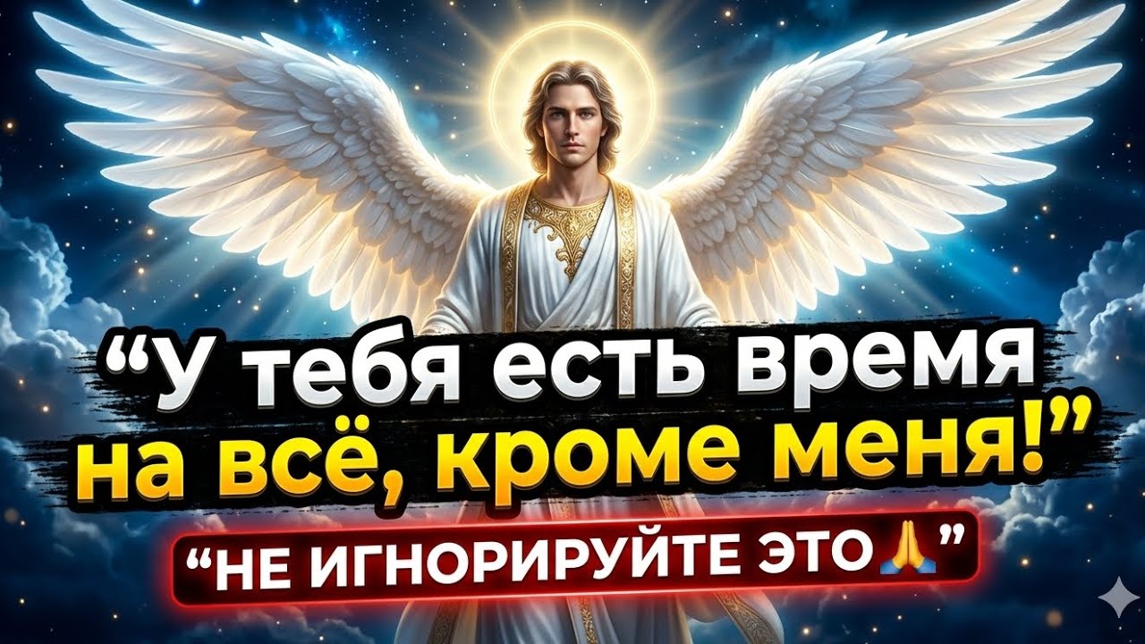 Избранные, Бог говорит:Настоящие христиане не будут игнорироватьЭто сообщение.Божье послание сегодня