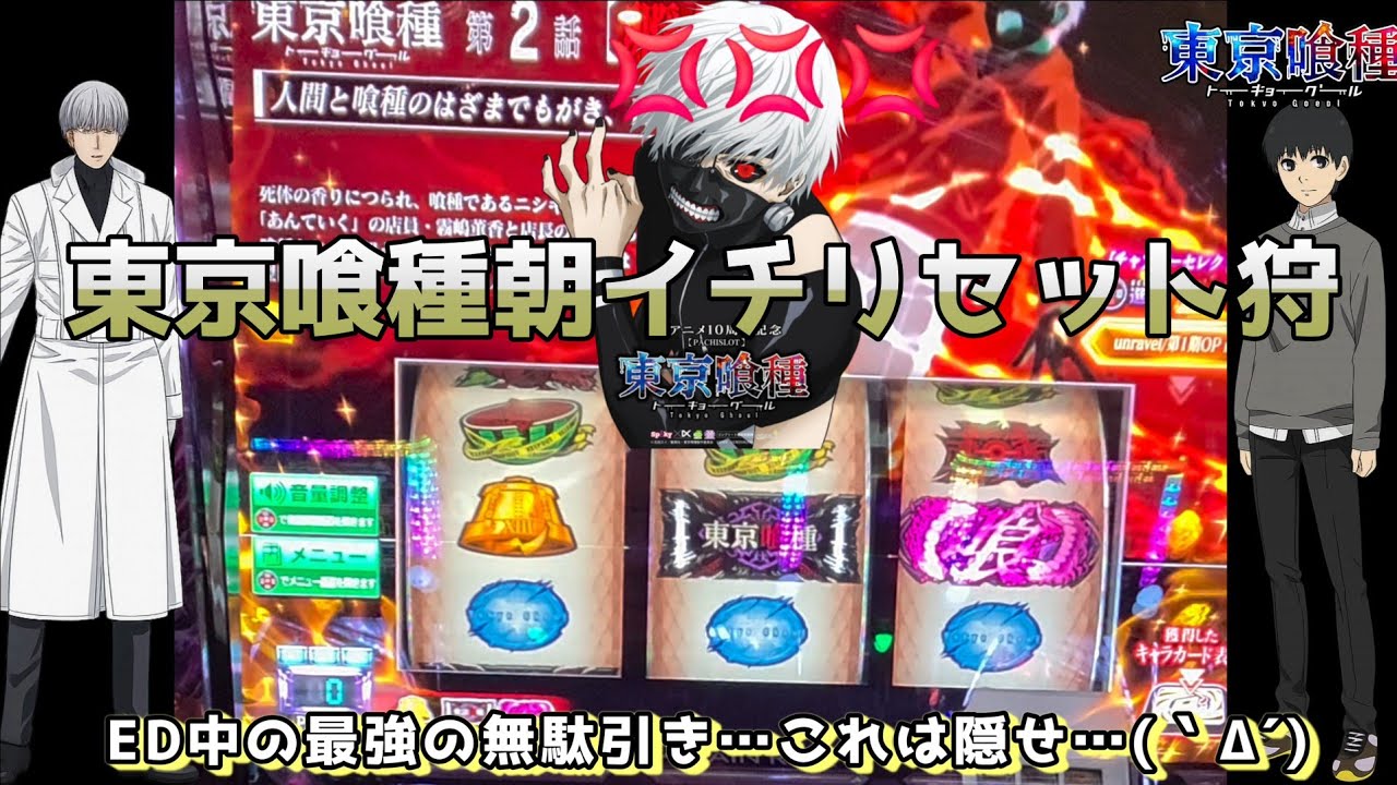 【東京喰種】最強の無駄引きを味わう…