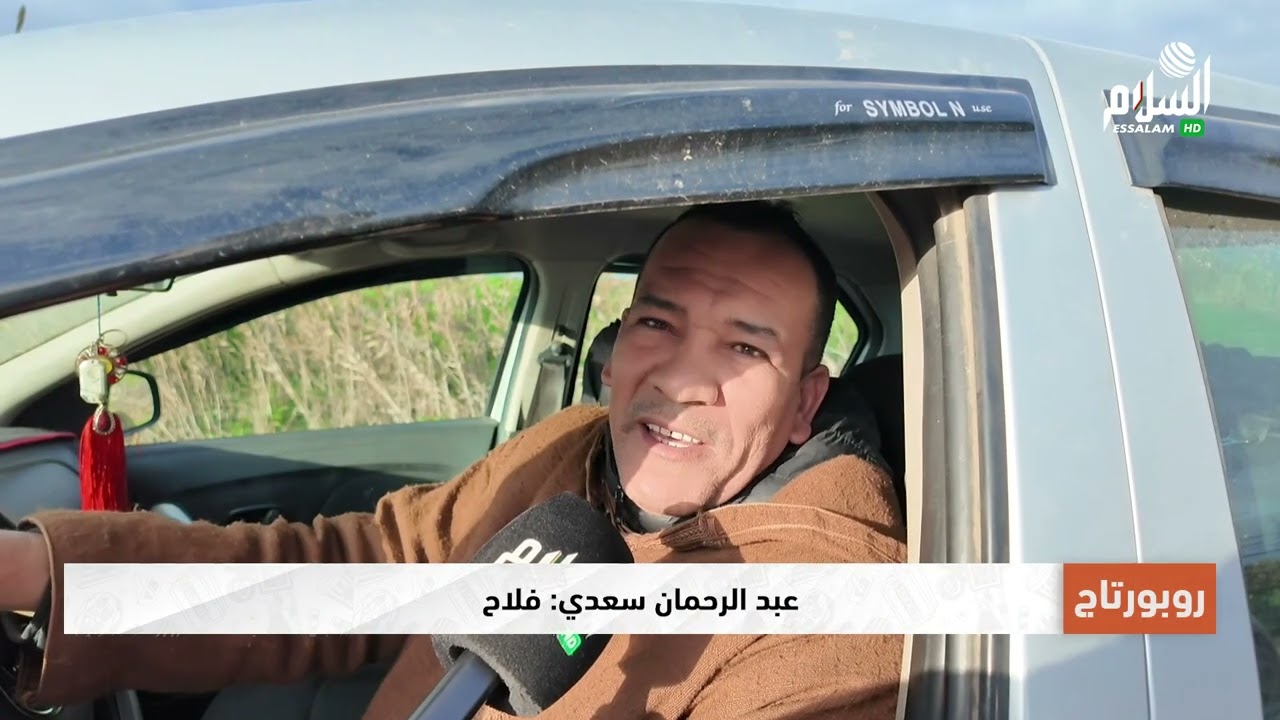 الشلف فلاحو بلدية وادي سلي يطالبون بتهيئة الطرق لإنقاذ استثماراتهم