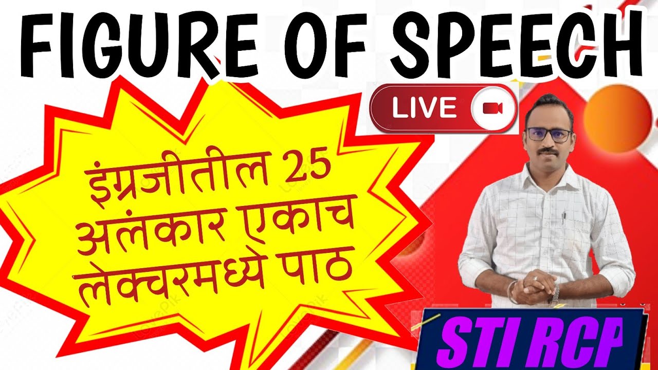 FIGURE OF SPEECH || English Grammar || सर्व अलंकार एका लेक्चरमध्ये!!