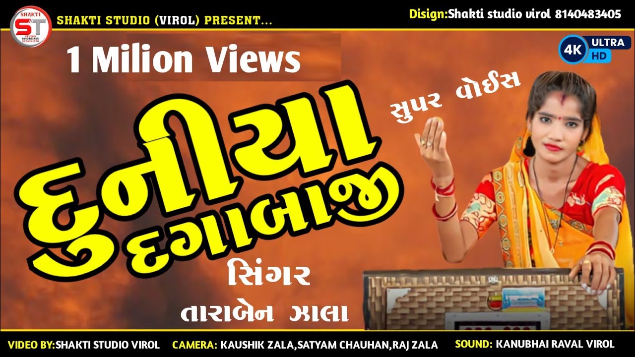 Duniya Dagabaji Tara Zala Bhajan New Live  