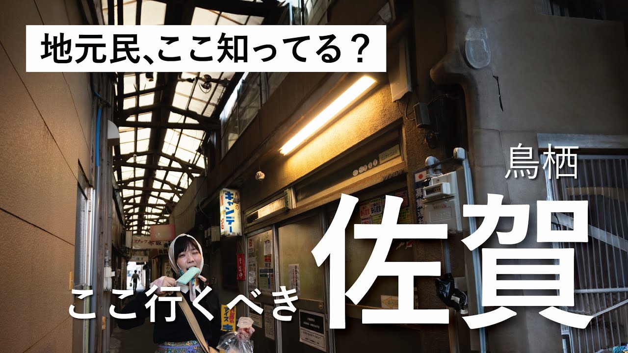 【佐賀】鳥栖駅付近でうまいもん探して散策【大人の町探検 / 鳥栖市】