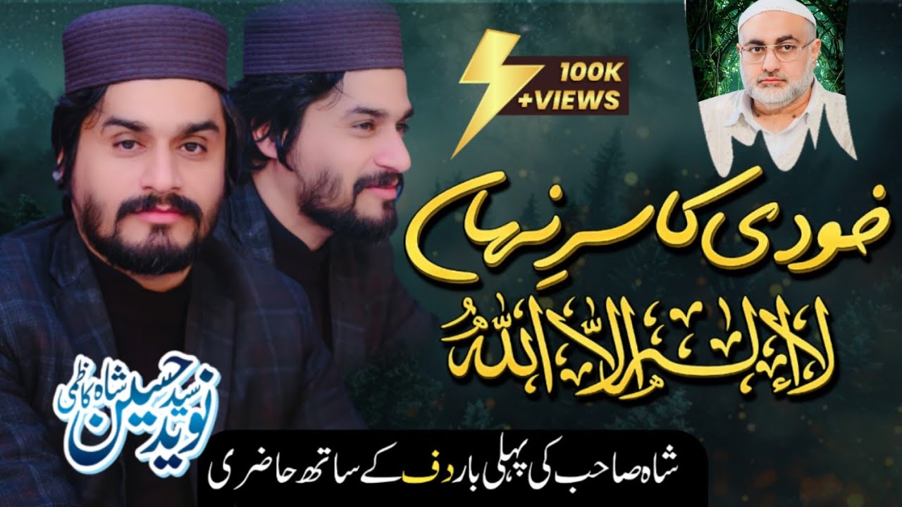 Kalam || kalma Shareef || By Syed Naveed Hussain Shah Kazmi