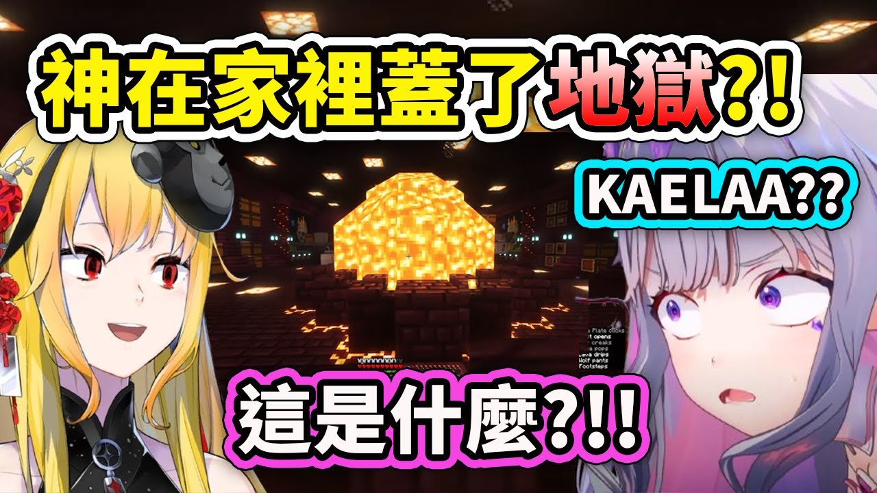 Kaela神竟然在自己的地下室蓋了地獄?! 讓超好奇的Biboo驚呆了【Bijou Kaela】【Hololive 中文精華】