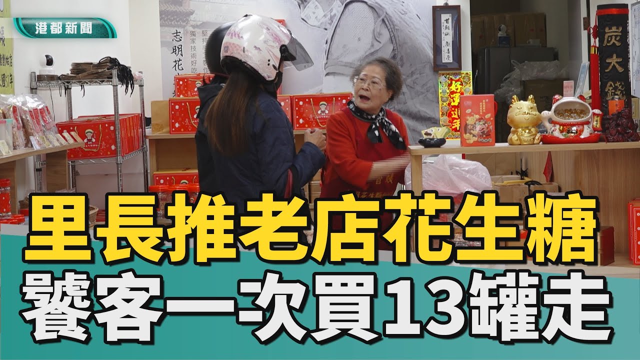 高雄伴手禮｜紅到出來開店 里長推薦五甲老字號花生糖