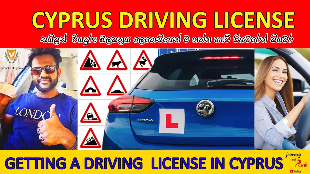 GETTING A DRIVING LICENSE IN CYPRUS|සයිප්‍රස්  ලයිසන් ලෙහෙසියෙන්ම ගන්න හැටි පියවරෙන් පියවර|SINHALA