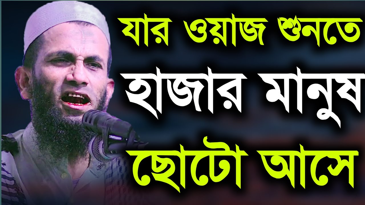যার ওয়াজ শুনতে হাজার মানুষ ছোটো আসে | খন্দকার আবুল কাশেম | Mawlana Khondokar Mohammad Abol Kashem