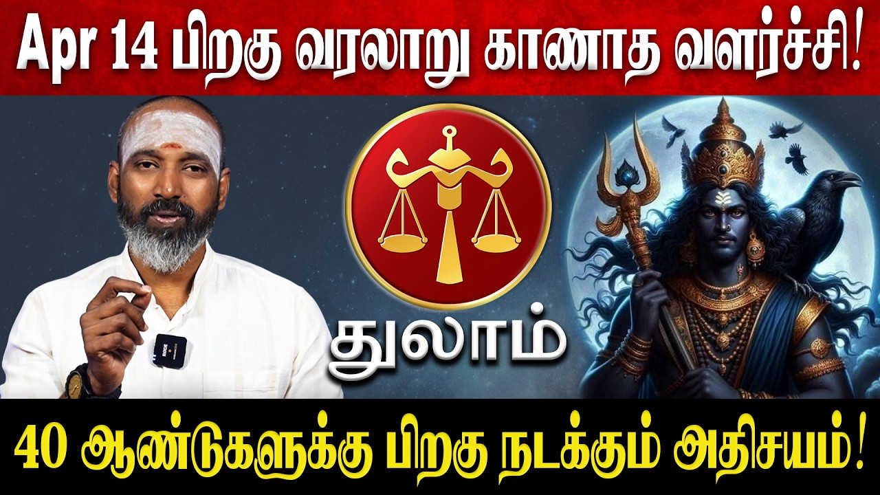 துலாம் - தமிழ் புத்தாண்டு பலன்கள் 2026 | Thulam Rasi Palan 2026 in Tamil | Tamil New Year 2026