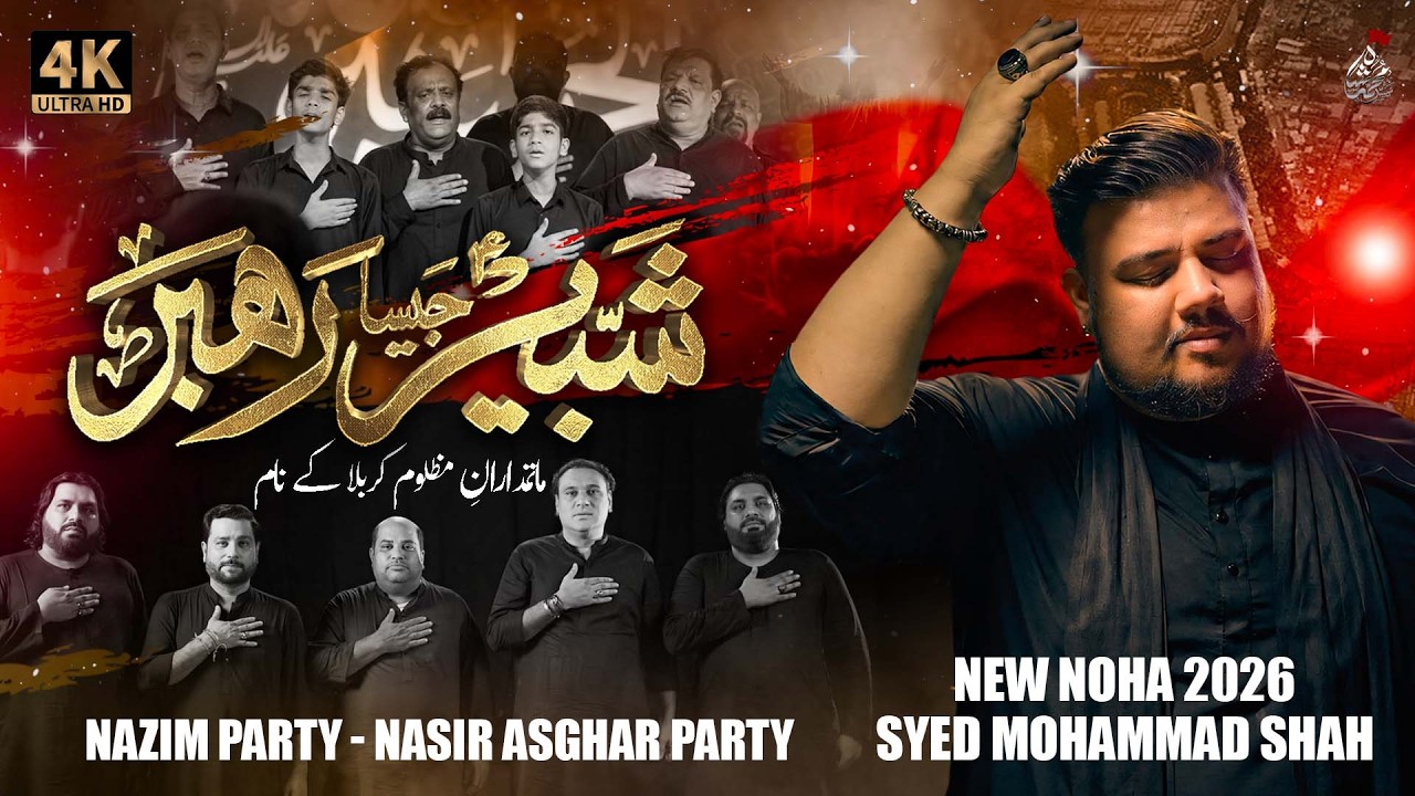 Nohay 2026 | Shabbir Jaisa Koi Rehbar | Syed Mohammad Shah | Nazim Party | Nasir Asghar Party | KSCC