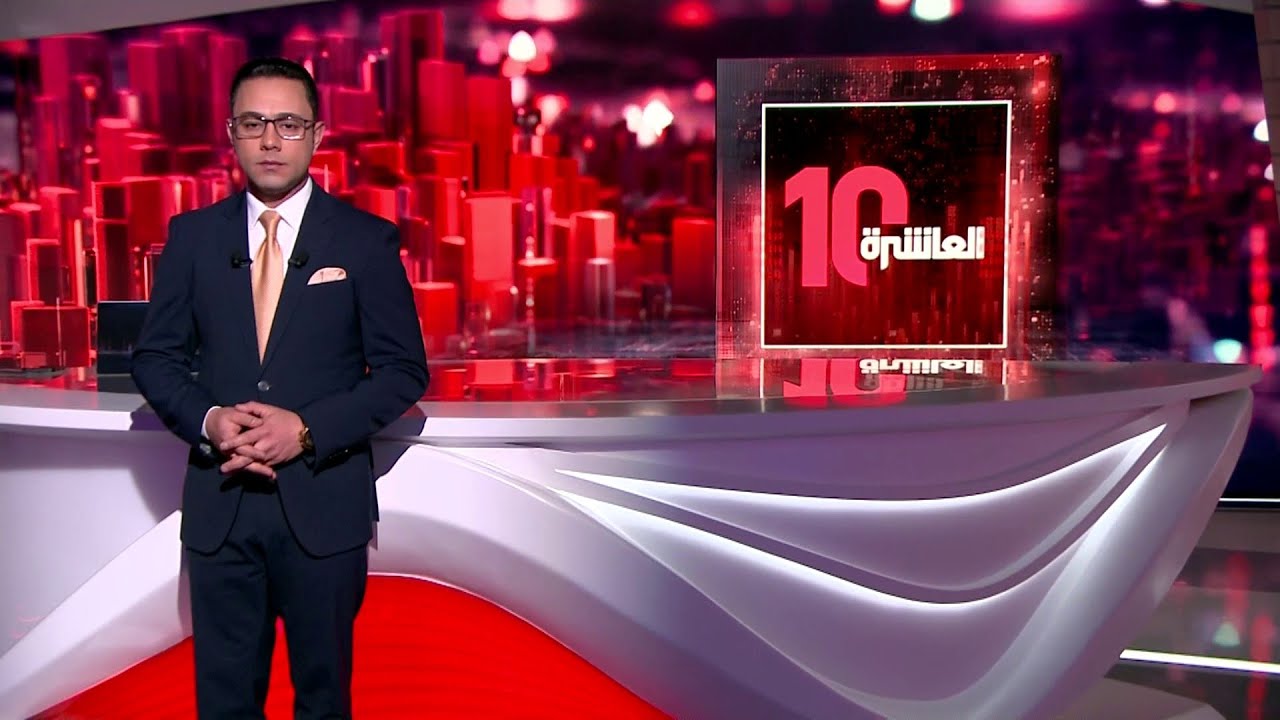 العاشرة | خامنئي يتحدى ترمب.. وتوترات عسكرية في إثيوبيا