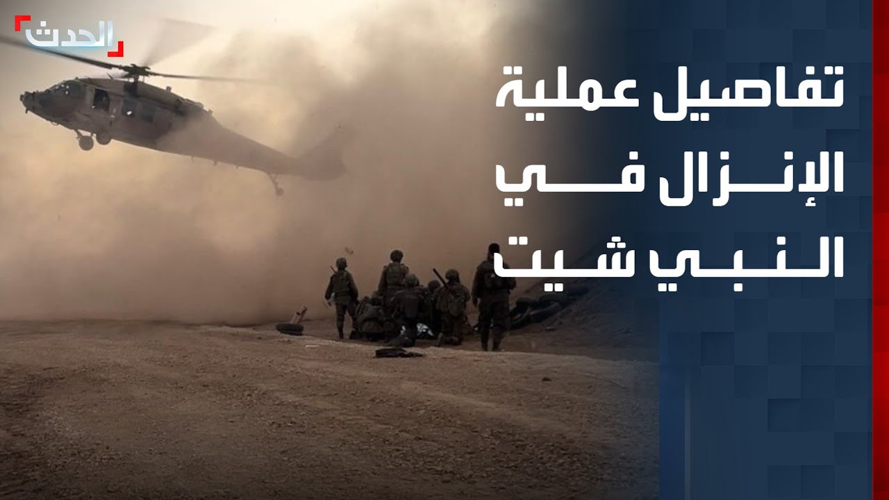 الجيش اللبناني يكشف تفاصيل عملية الإنزال الإسرائيلي في بلدة النبي شيت