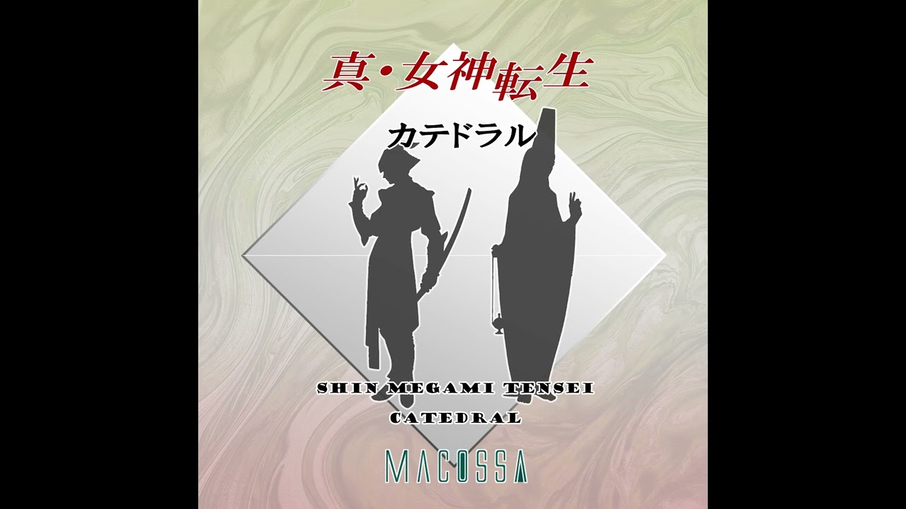 【アレンジ】真・女神転生/Shin Megami Tensei - カテドラル/Cathedral【Extended】