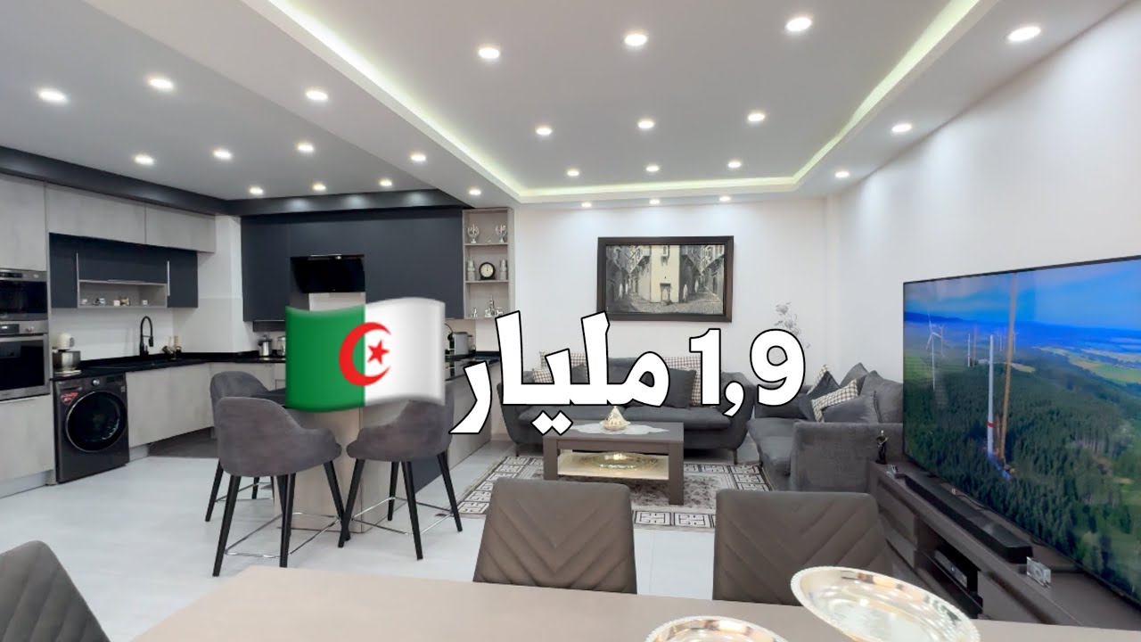 ✔️ تم البيع✔️ شقة F3 في بوسماعيل 🇩🇿 بـ 1,9 مليار