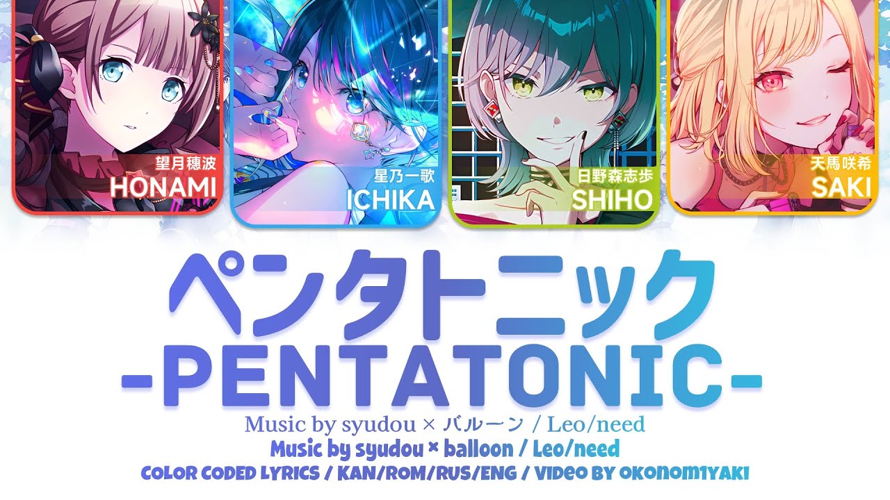 【FULL】ペンタトニック (Pentatonic) / Leo/need 歌詞 Color Coded Lyrics