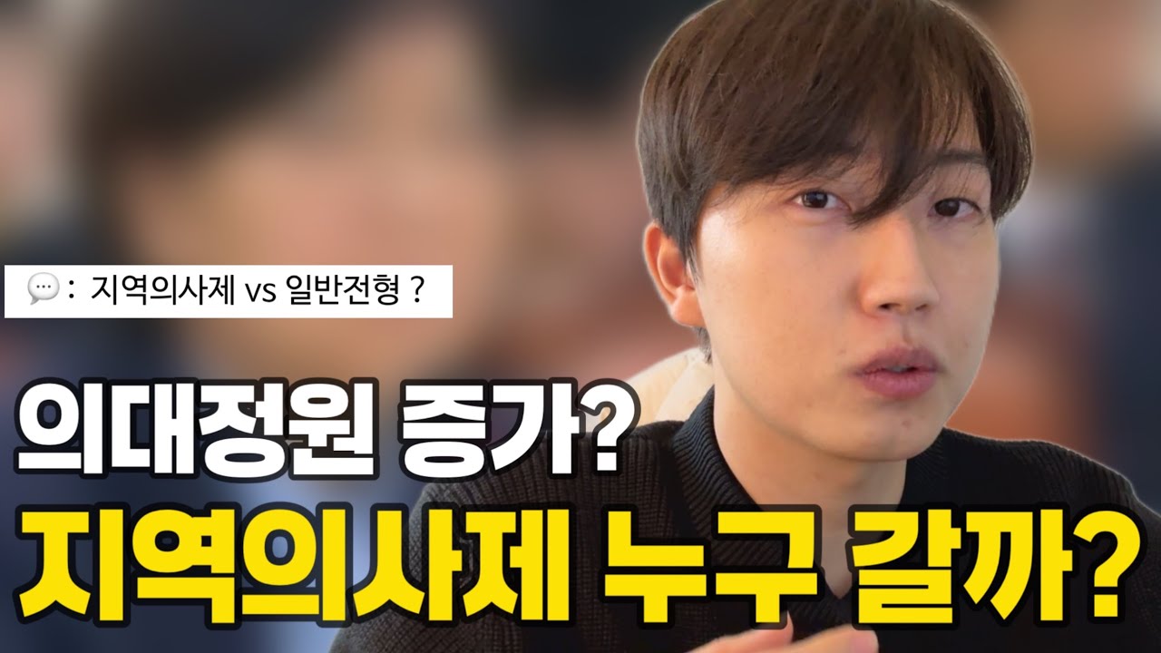 지역의사제…의무 복무 고작 10년? 이 정도면 안가는 게 바보 아닐까