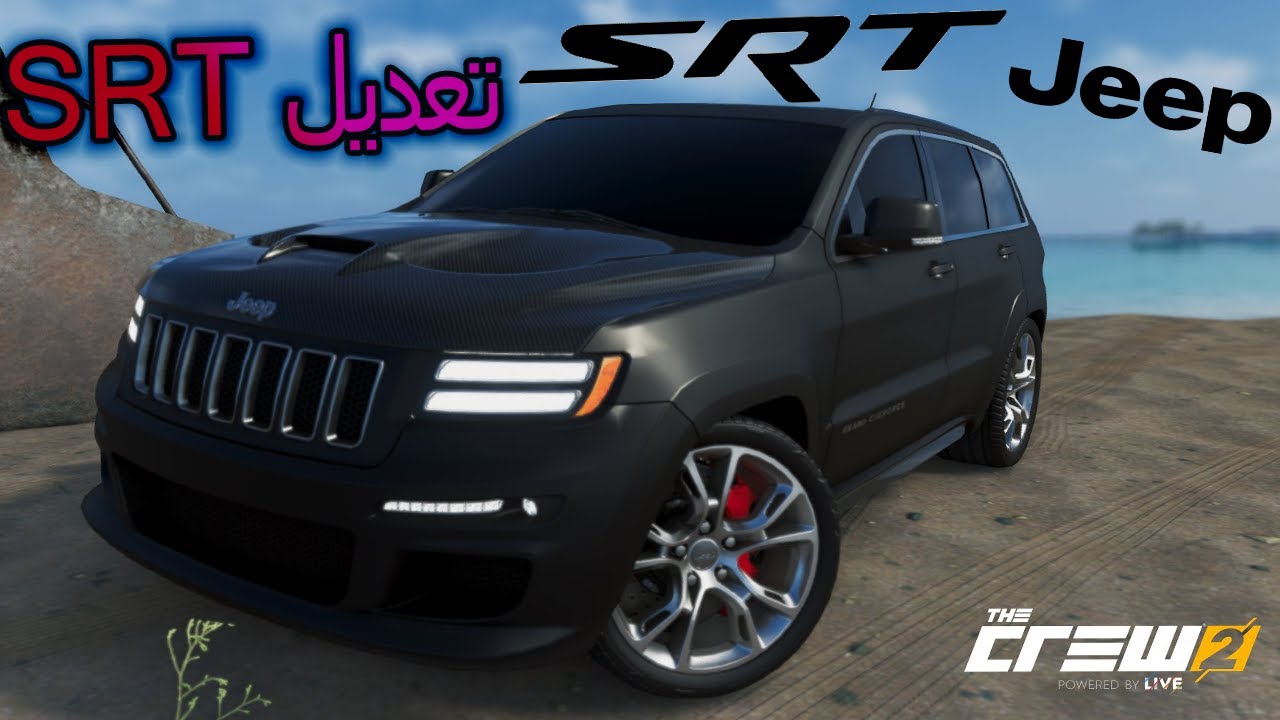 تعديل جيب جراند شيروكي اس ارتي اقوى تعديل ذا كرو 2 | Jeep Grand Cherokee SRT The Crew 2